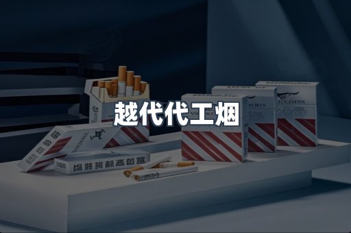 免税香烟